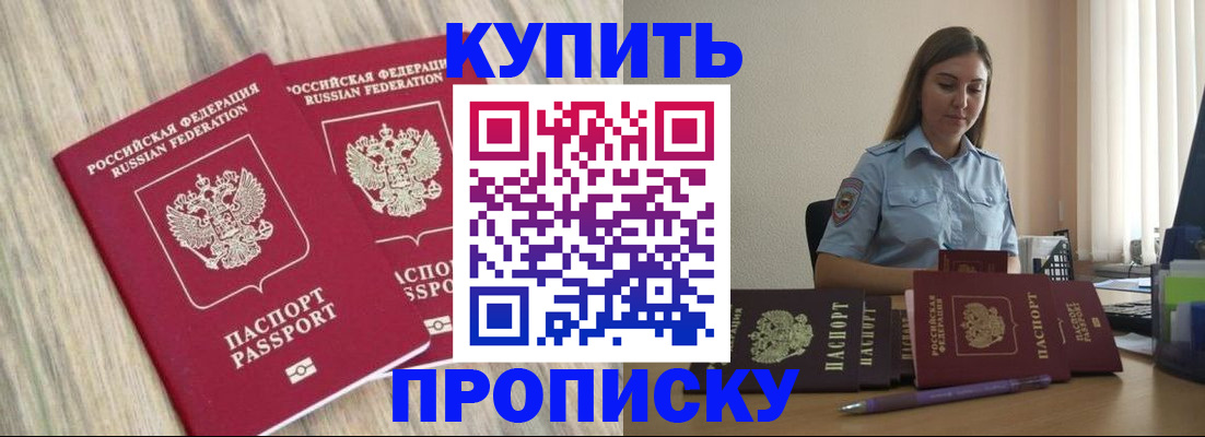 прописка для кредита в Тейково