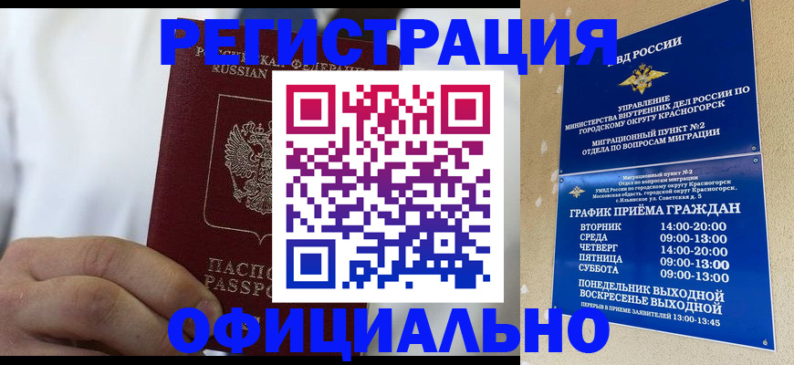 прописка для кредита в Тейково