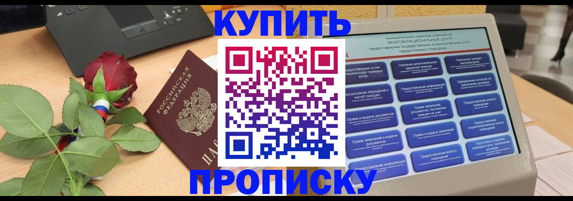 прописка в Тейково