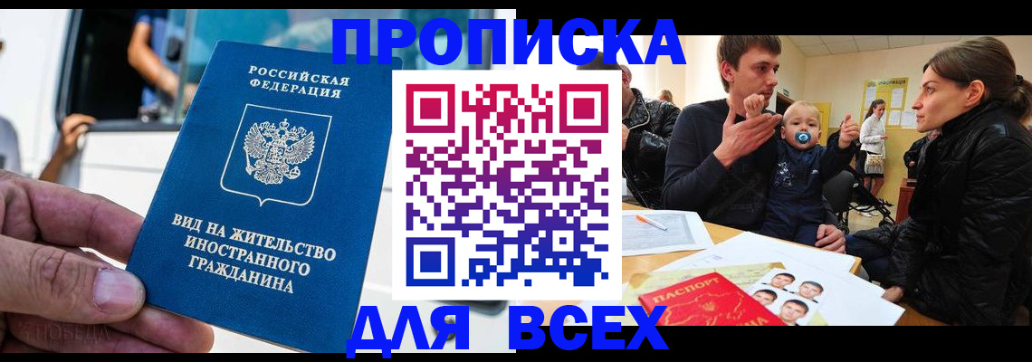 прописка регистрация в Тейково